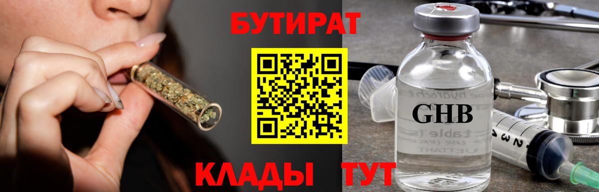 Бутират BDO  Бутират  Нарткала  Вход с VPN 