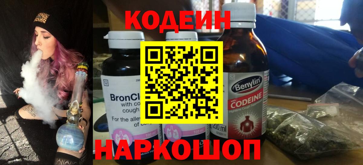 купить  цена  Вход с VPN  Кодеин напиток Lean (лин)  Нарткала  Кодеин напиток Lean (лин) 