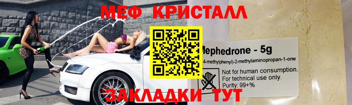 Меф мяу мяу Нарткала
